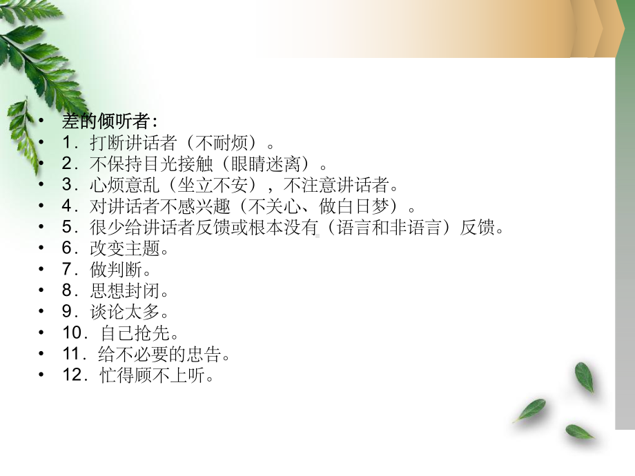 沟通与倾听ppt课件.ppt_第3页