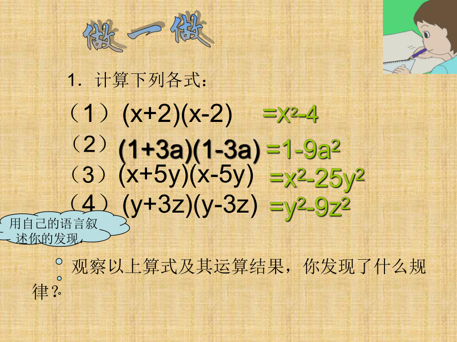 北师大版数学七下《平方差公式》ppt课件3.ppt_第2页