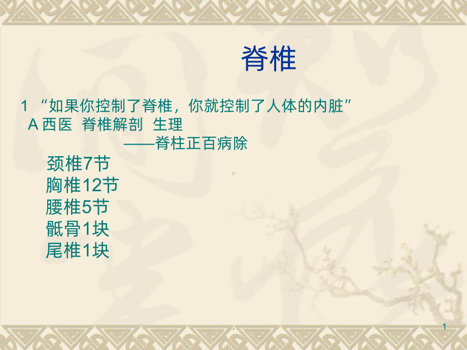 肩颈专业知识课件(同名462).ppt_第1页