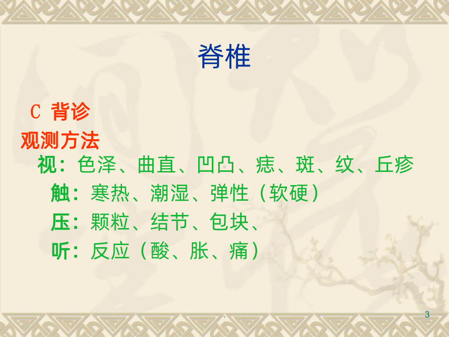 肩颈专业知识课件(同名462).ppt_第3页