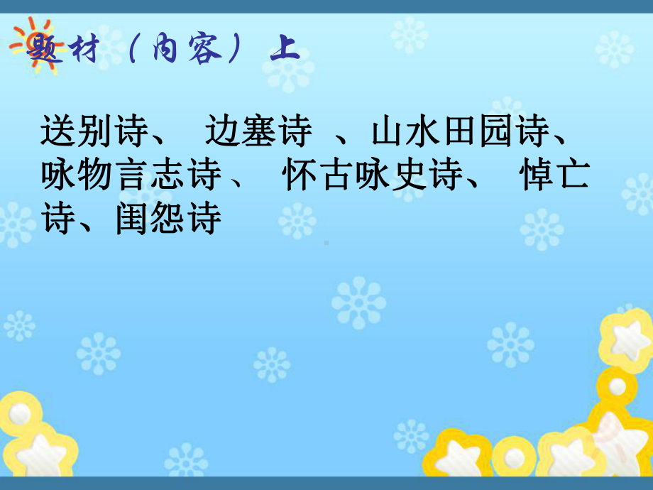 高中语文王维诗四首1课件粤教版选修-唐诗宋词元散.ppt_第2页