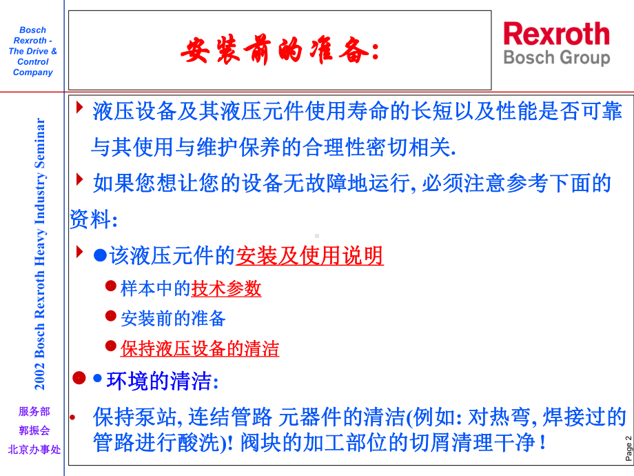 液压系统维护保养-ppt课件.ppt_第2页