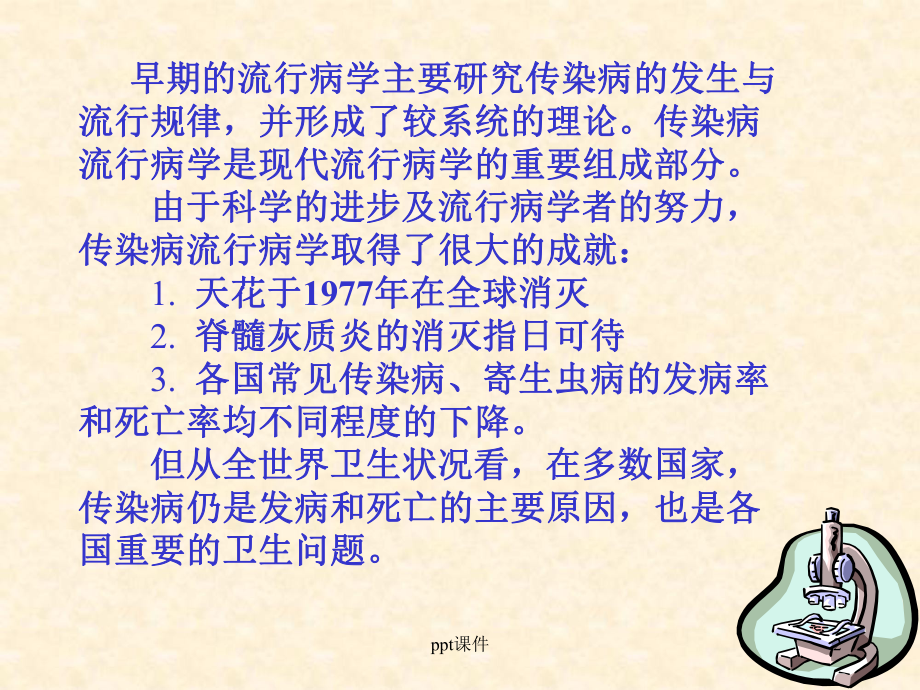 传染病流行病学ppt课件.ppt_第2页