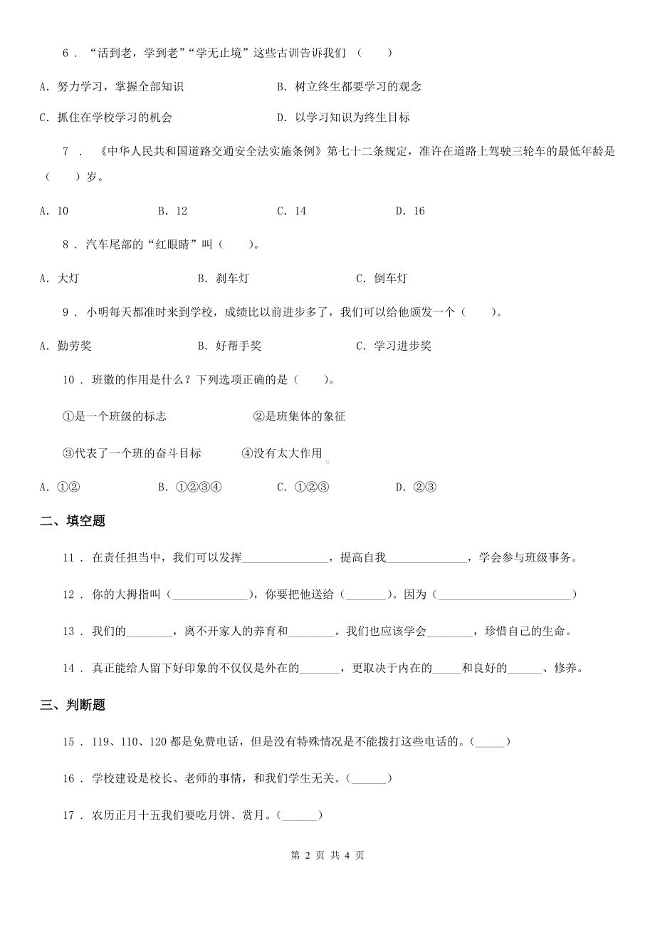 2020版三年级上册期末模拟测试道德与法治试卷C卷.doc_第2页