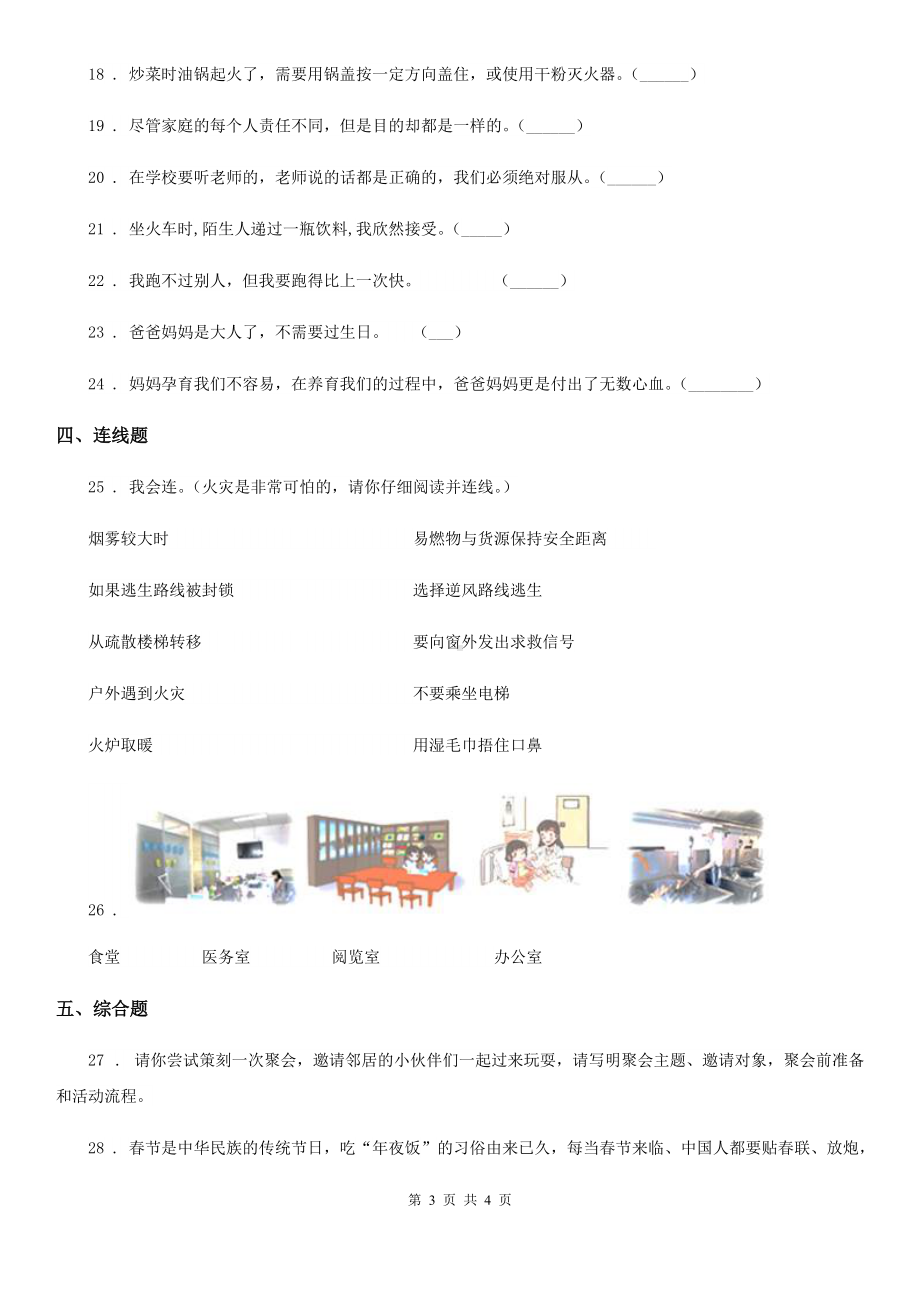 2020版三年级上册期末模拟测试道德与法治试卷C卷.doc_第3页