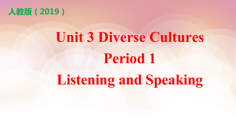 Unit 3 Diverse Cultures Listening and Speakingppt课件（含音视频素材）-（2021新）人教版高中英语必修第三册.rar