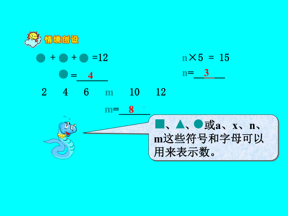 《用字母表示数》PPT课件.ppt_第3页