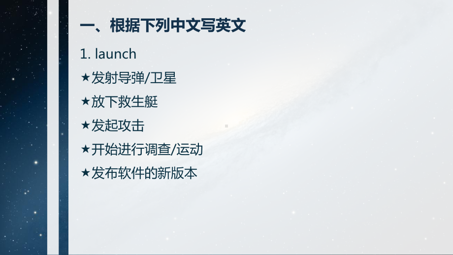 Unit 4 Space Exploration Language pointsppt课件-（2021新）人教版高中英语高一必修第三册.pptx_第3页