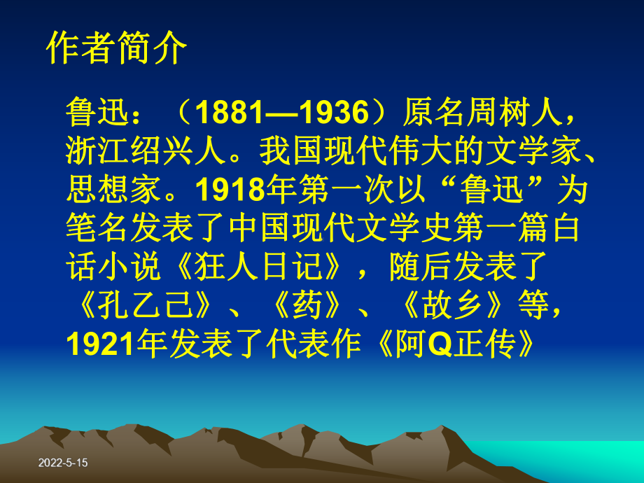 《故乡》优质课件.ppt_第3页