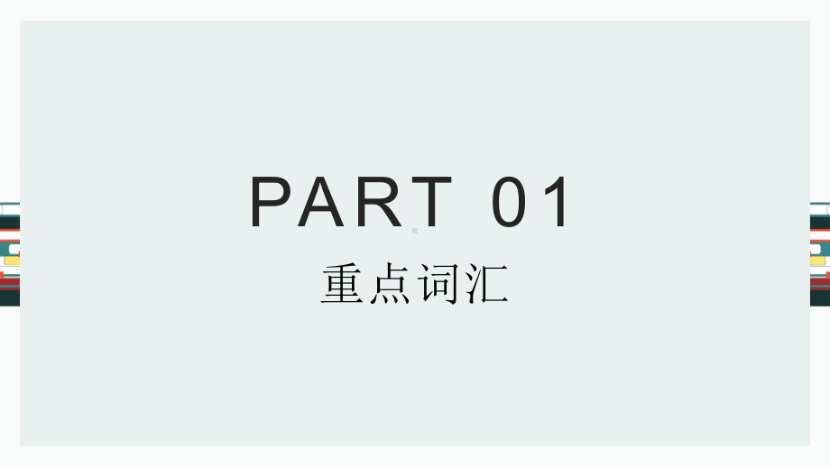 Unit 3 Diverse Cultures Words and Expressions词汇讲解 ppt课件-（2021新）人教版高中英语必修第三册.pptx_第2页