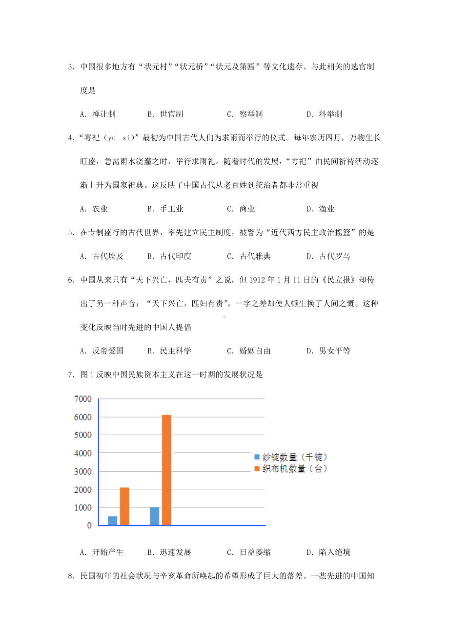 2018年海南普通高中会考历史真题及答案.doc_第2页