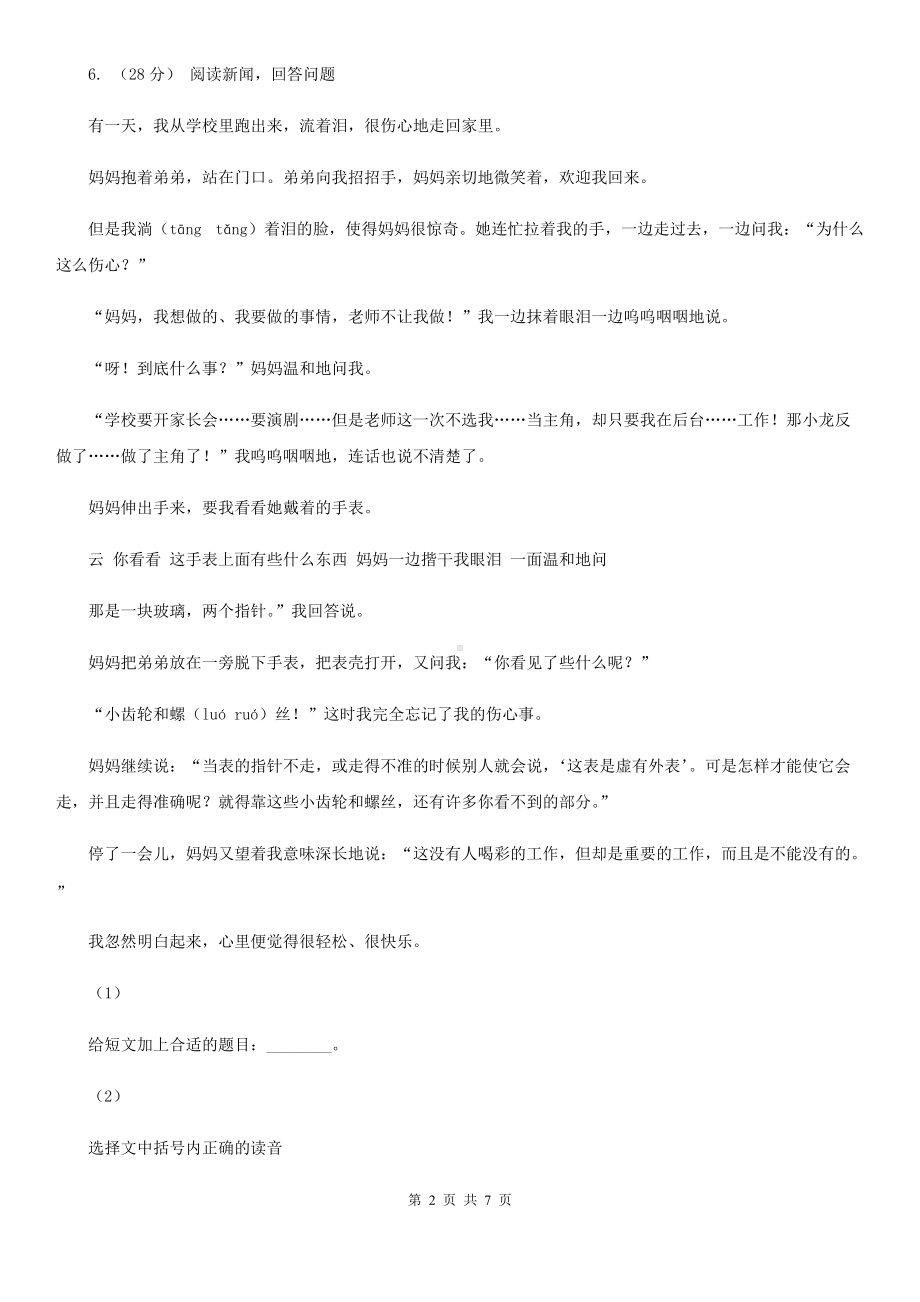 2020版六年级下学期语文第一次月考试卷.doc_第2页