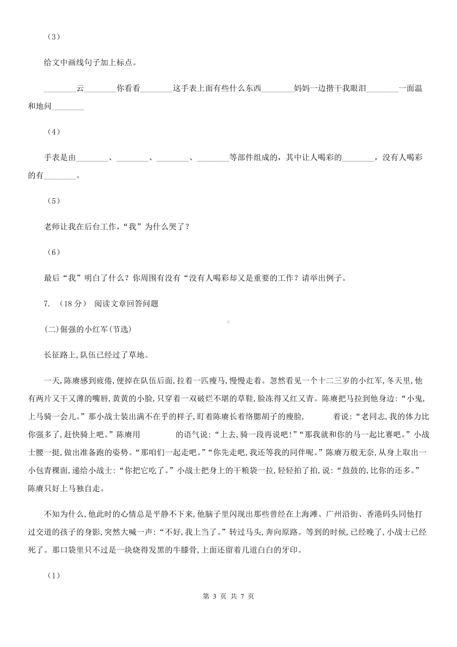 2020版六年级下学期语文第一次月考试卷.doc_第3页