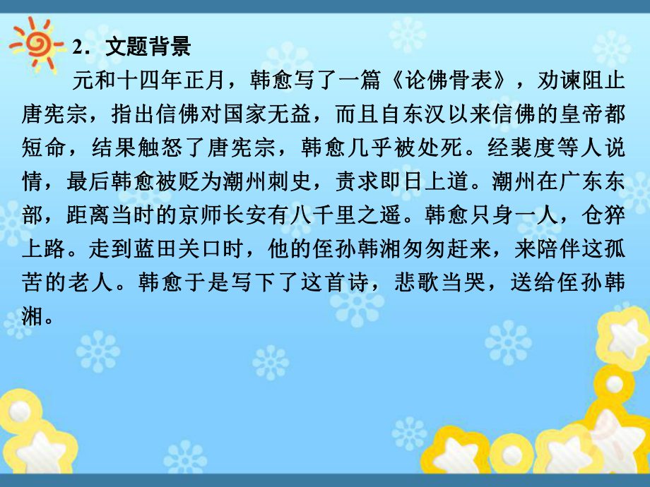 高中语文专题五左迁至蓝关示侄孙湘课件苏教版选修-.ppt_第2页