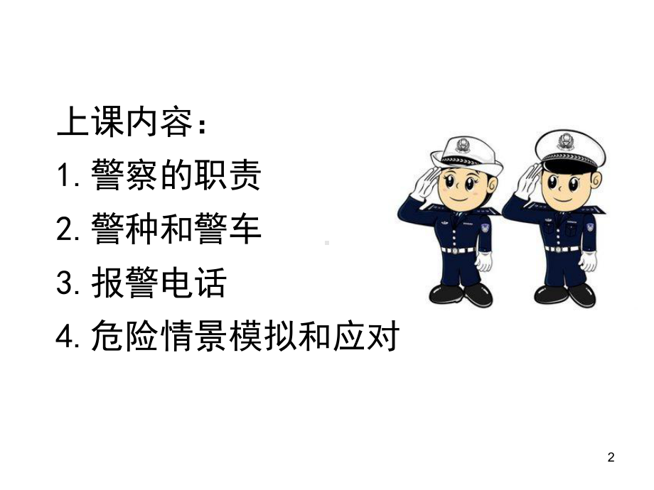 警察职业介绍ppt课件.ppt_第2页