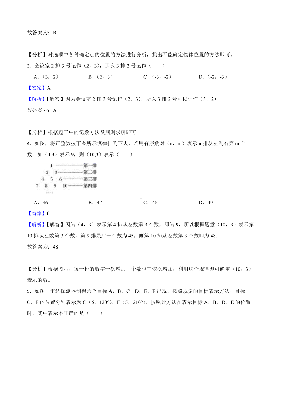 教师专用平面直角坐标系7.1 平面直角坐标系期中复习卷.docx_第2页