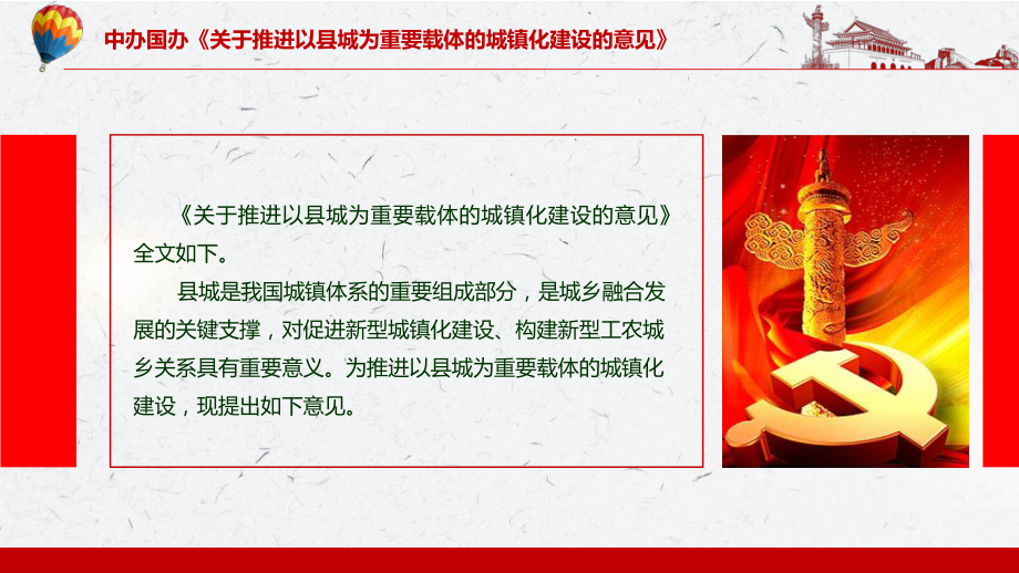 党政风贯彻落实2022年《关于推进以县城为重要载体的城镇化建设的意见》PPT.pptx_第3页