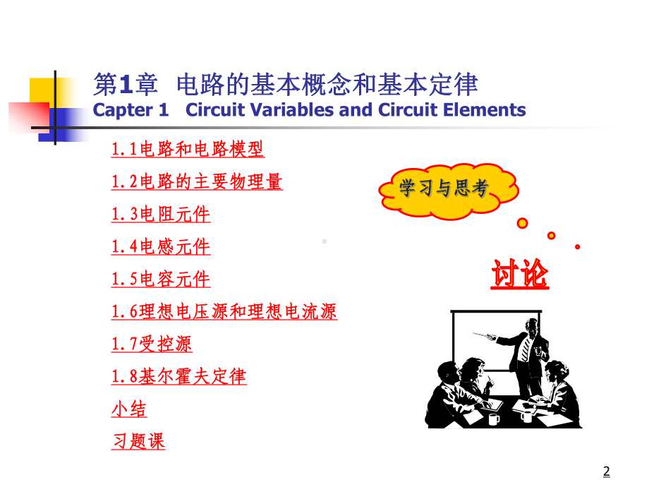 电路课件第一章讲解.ppt_第2页