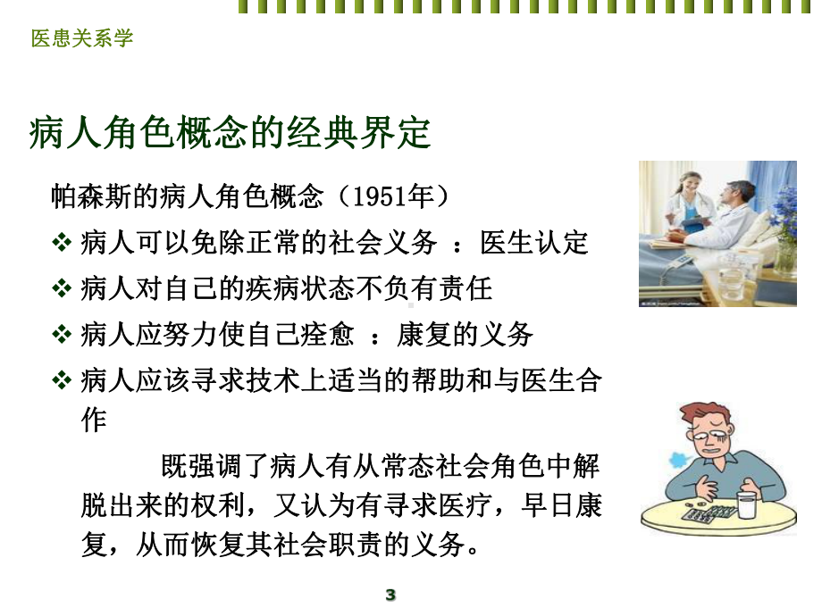 病人的权利和义务-ppt课件.ppt_第3页