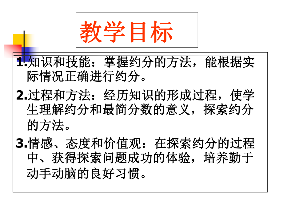 五年级下册数学《约分》-ppt课件.ppt_第3页