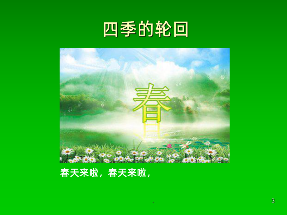 跟随生命的节奏PPT课件.ppt_第3页