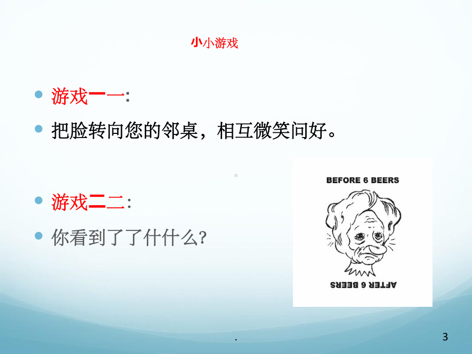 《教师职业幸福感》PPT课件.ppt_第3页