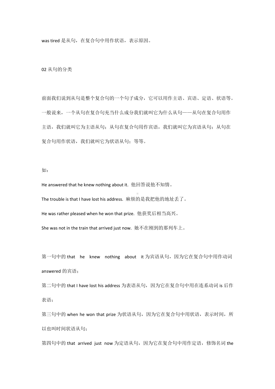 高中英语从句大全汇总.docx_第2页