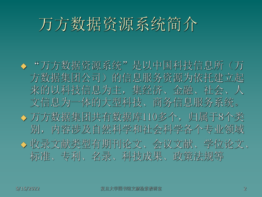 万方数据库检索指南PPT课件.ppt_第2页