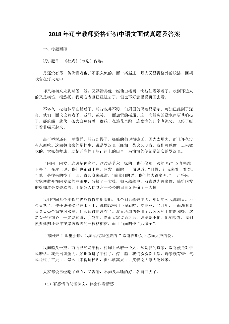 2018年辽宁教师资格证初中语文面试真题及答案.doc_第1页