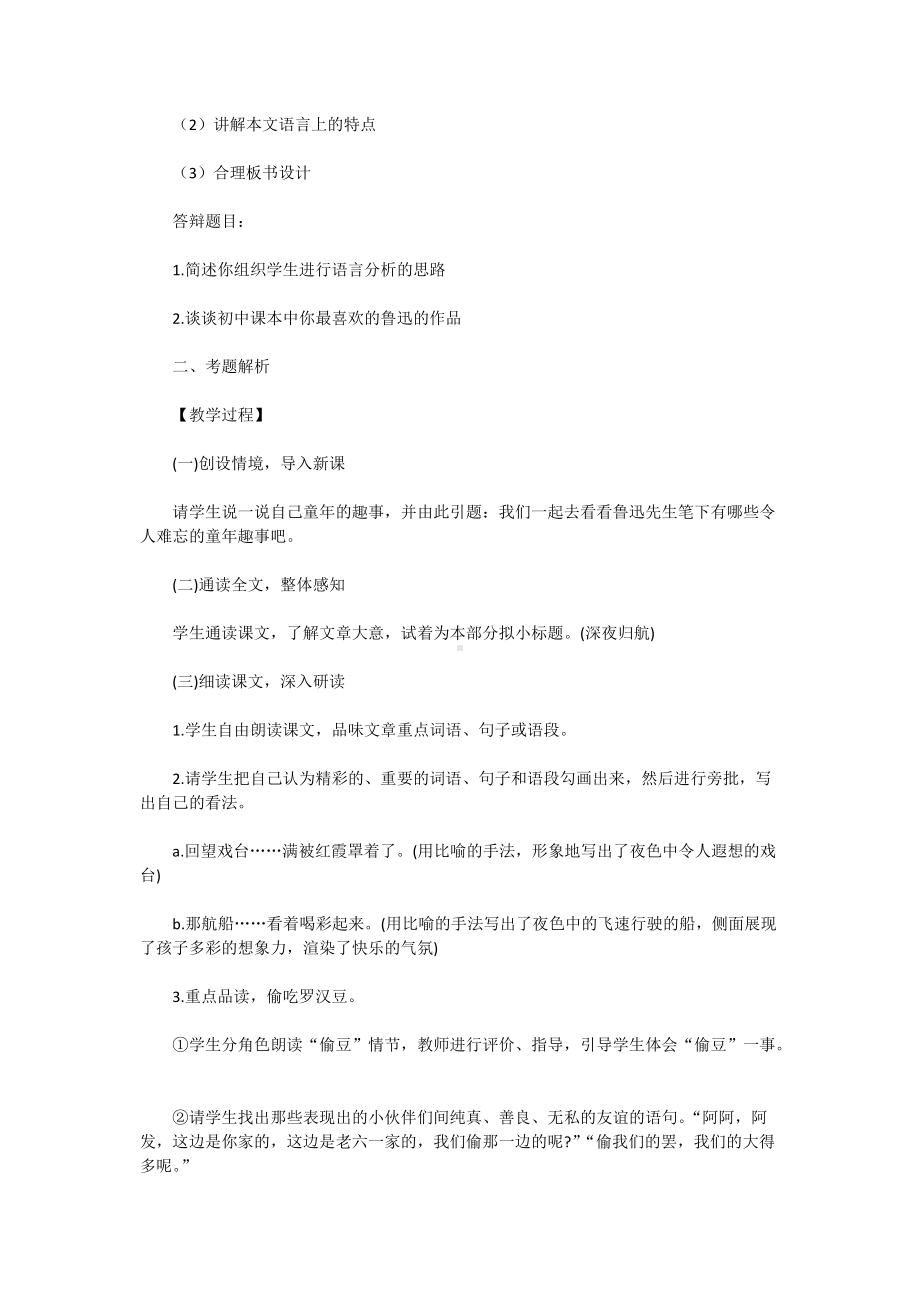 2018年辽宁教师资格证初中语文面试真题及答案.doc_第2页