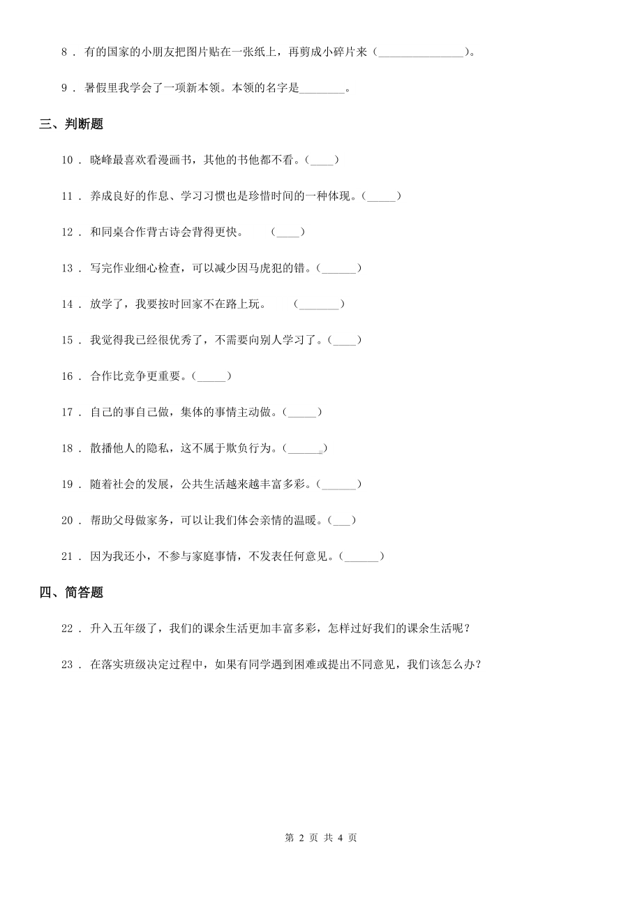 2020版五年级道德与法治上册第一课自主选择课余生活D卷.doc_第2页