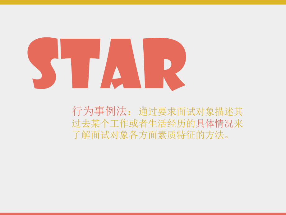 STAR法则-ppt课件.ppt_第3页