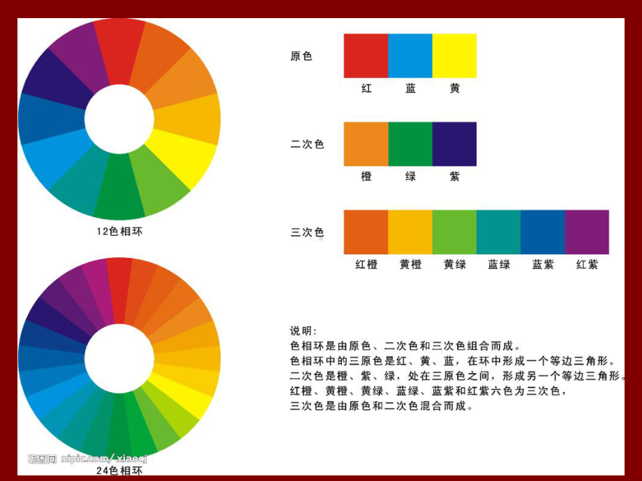 色彩心理学课件.ppt_第2页