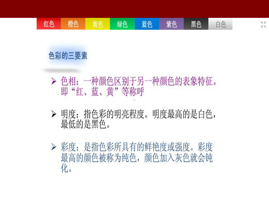 色彩心理学课件.ppt_第3页