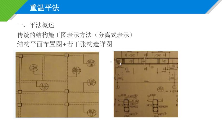 16平法和11平法区别专题培训课件.ppt_第2页