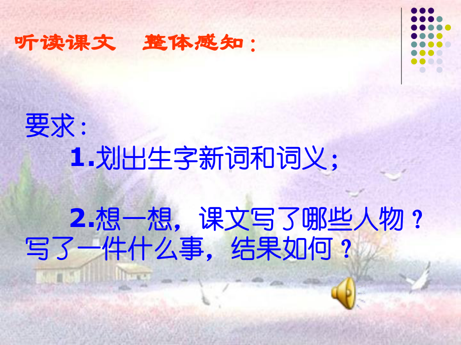 23《散步》课件.ppt.ppt_第3页