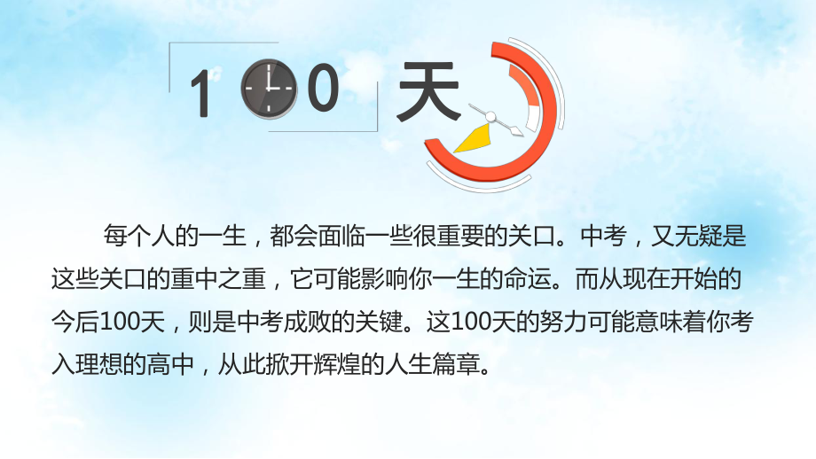 专题资料淡蓝色水彩初三中考冲刺动员主题班会PPT课件.pptx_第2页