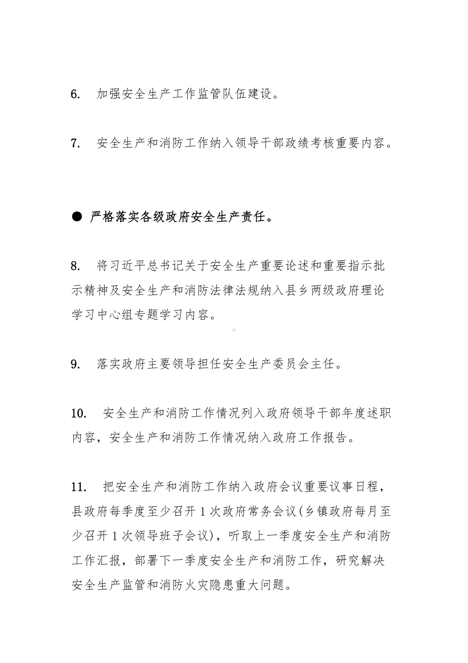 落实《安全生产十五条措施》的86条举措.docx_第2页