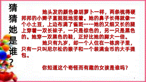 长袜子皮皮主题阅读PPT课件.ppt