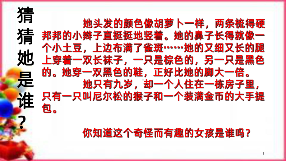 长袜子皮皮主题阅读PPT课件.ppt_第1页