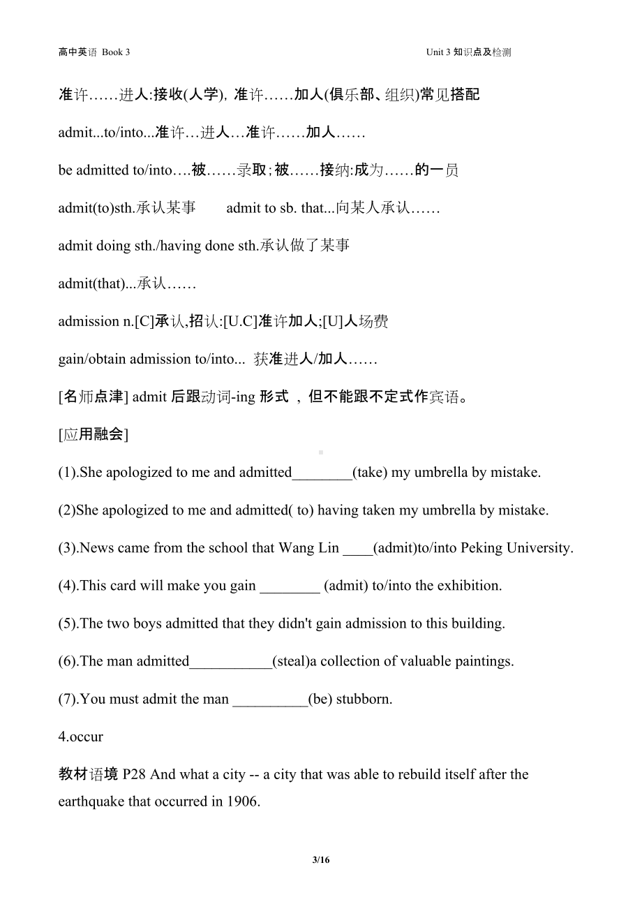 Unit 3 知识点学案-（2021新）人教版高中英语必修第三册.docx_第3页