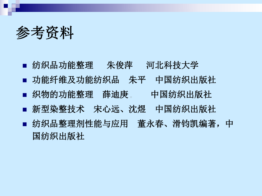 纺织品整理功能ppt课件.ppt_第2页