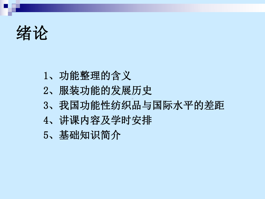 纺织品整理功能ppt课件.ppt_第3页