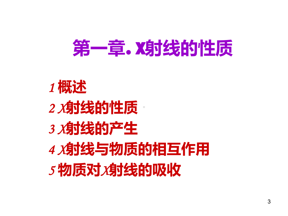 x射线衍射参考PPT课件.ppt_第3页