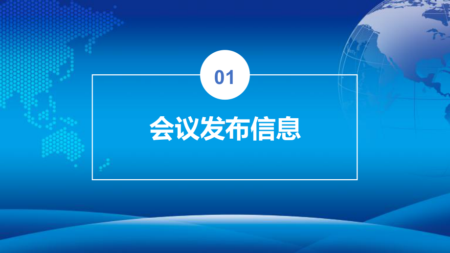 专题资料新闻发布会策划案活动实施方案PPT课件.pptx_第3页