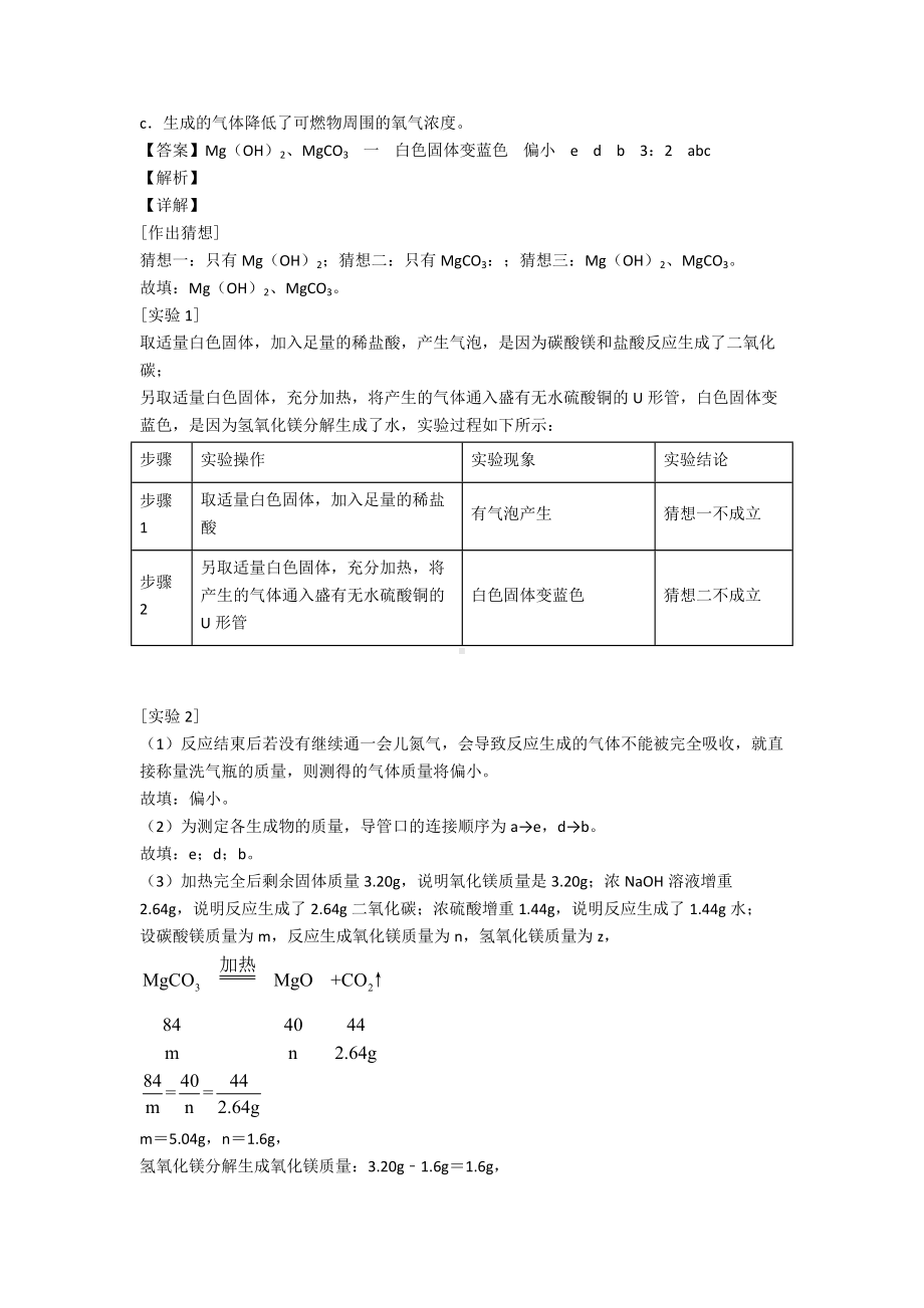 中考化学压轴题专题综合题的经典综合题附详细答案.doc_第2页