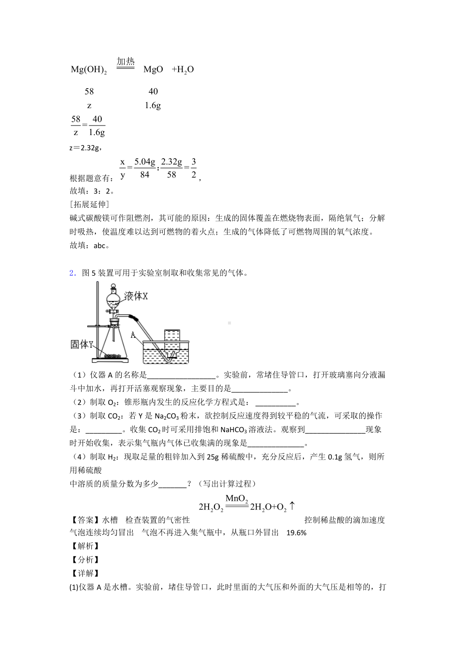 中考化学压轴题专题综合题的经典综合题附详细答案.doc_第3页