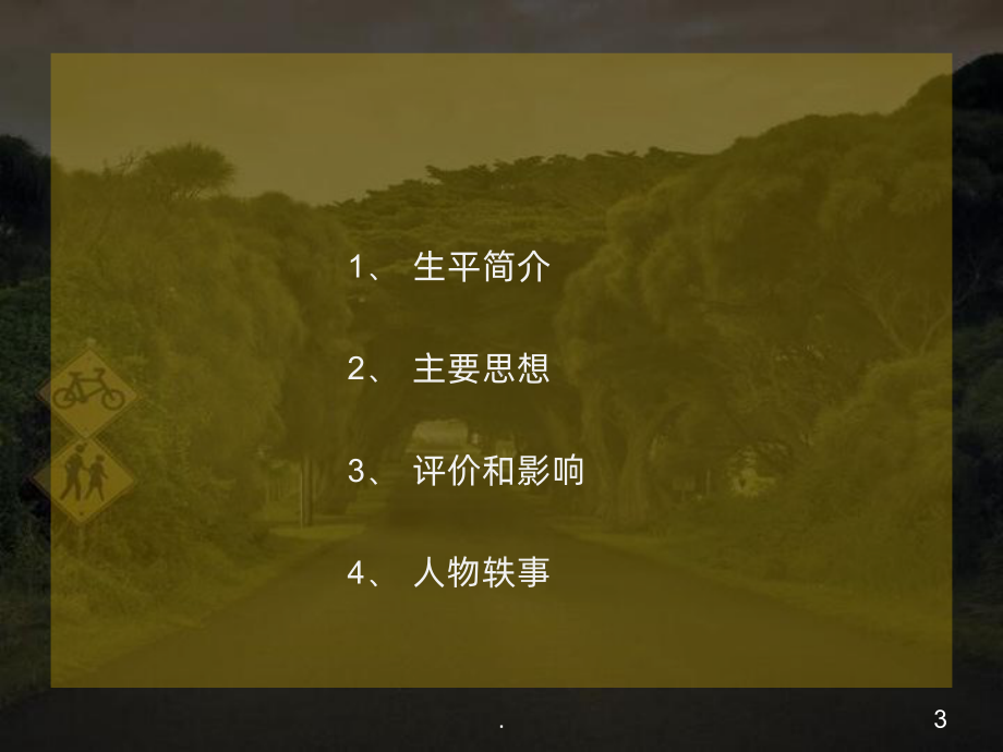 蒙台梭利ppt课件.ppt_第3页