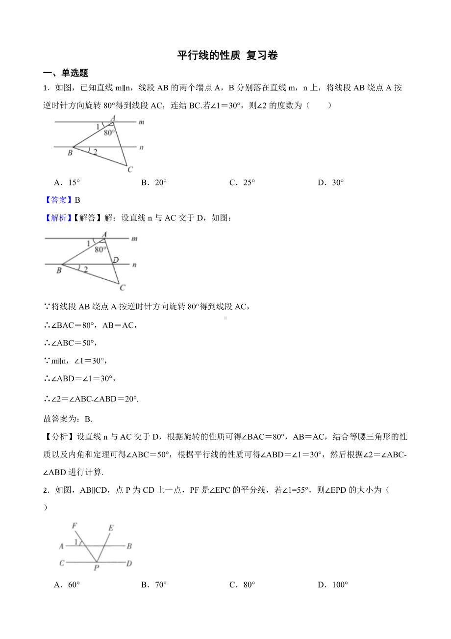 教师专用（人教版）相交线与平行线5.3平行线的性质复习卷.docx_第1页