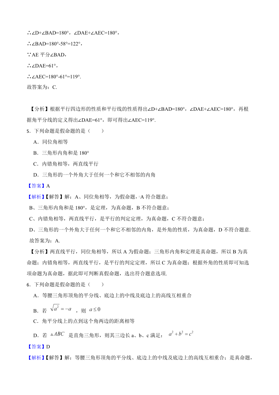 教师专用（人教版）相交线与平行线5.3平行线的性质复习卷.docx_第3页